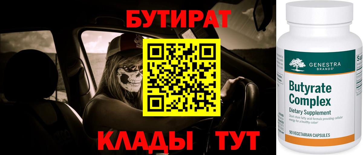 Бутират BDO Моздок