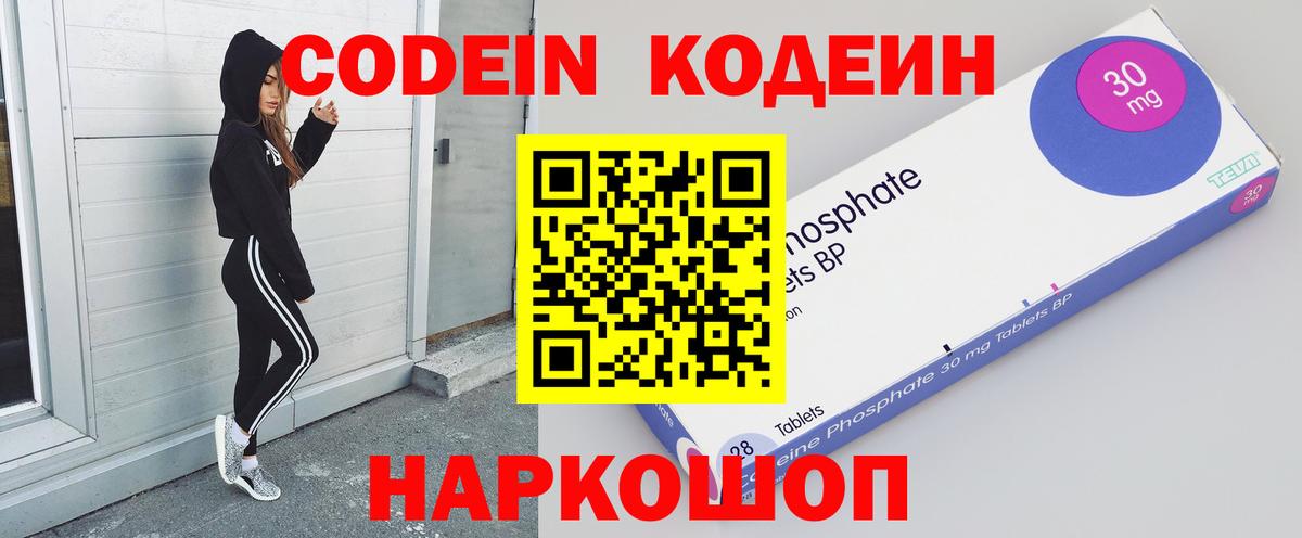 Моздок  Кодеиновый сироп Lean Purple Drank  Вход с VPN  Кодеин напиток Lean (лин) 