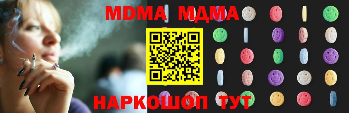 МДМА crystal  Вход с VPN  МДМА молли  Моздок 
