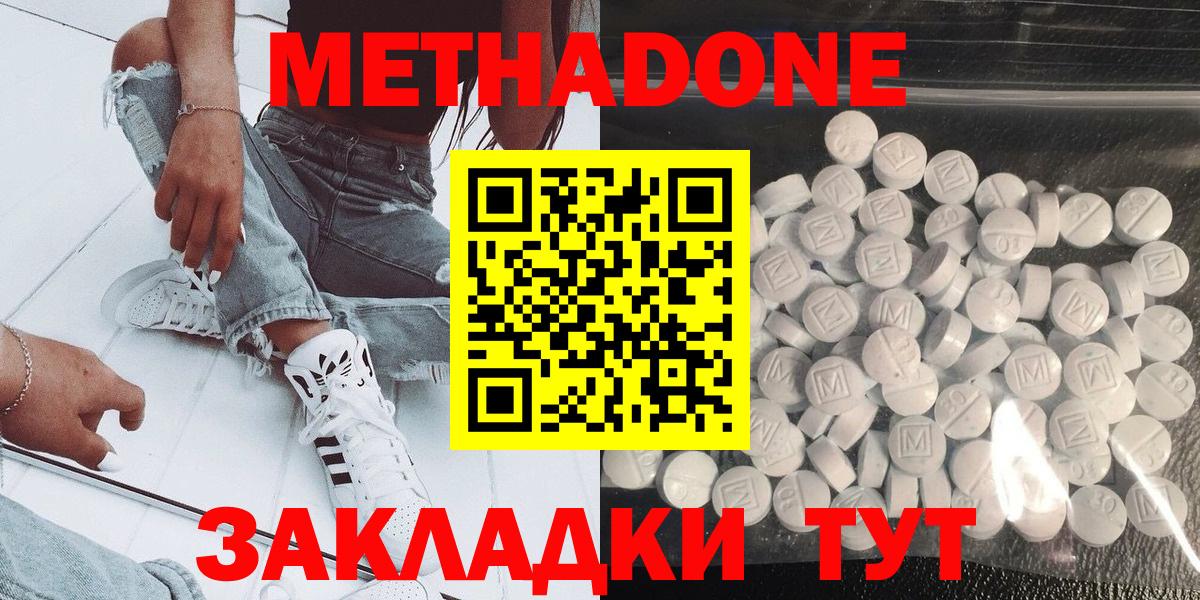 Метадон methadone  Вход с VPN  Моздок 