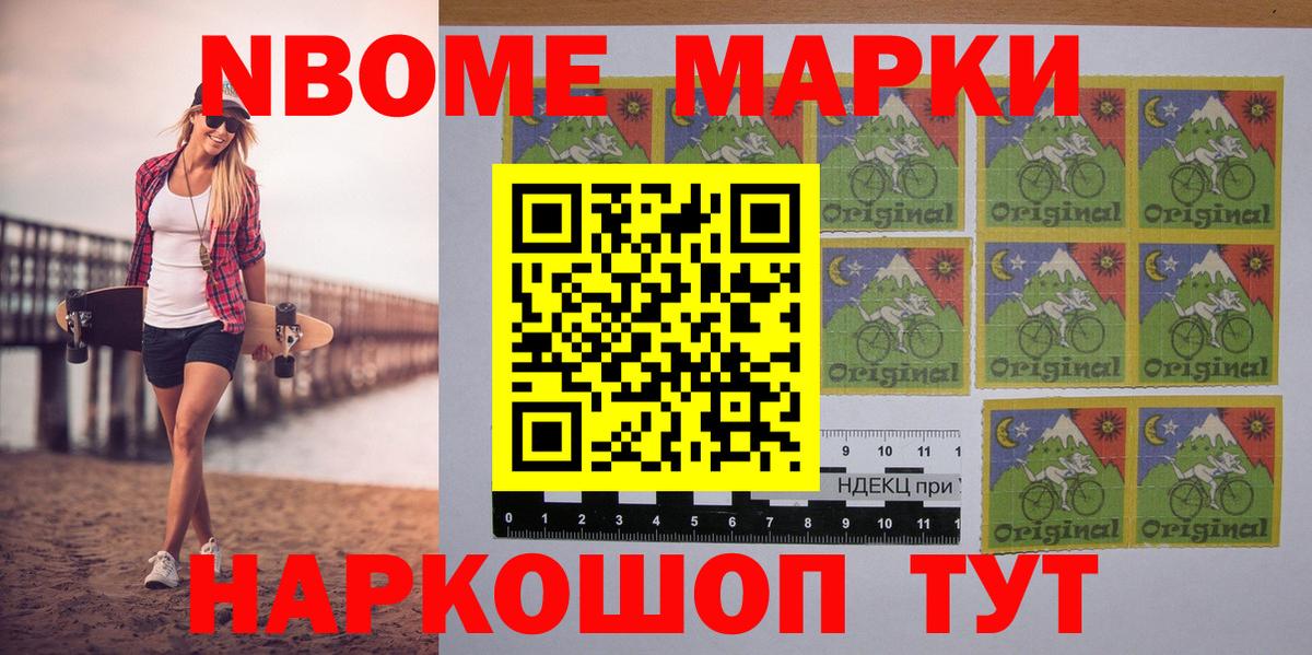 Марки 25I-NBOMe 1,8мг Моздок